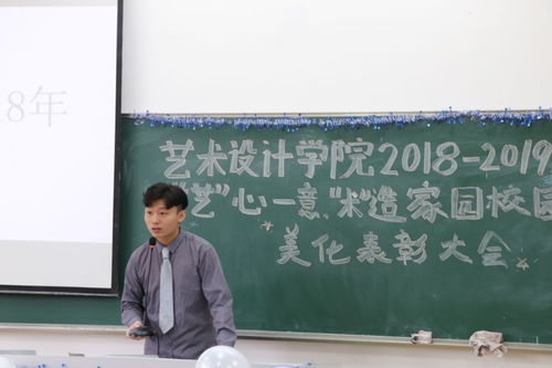 藝術設計學院舉行2018-2019學年度“藝心一意，術造家園”校園美化表彰大會